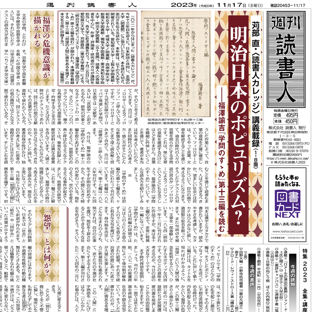 福澤諭吉『学問のすゝめ』第十三編を読む｜苅部直〈読書人カレッジ