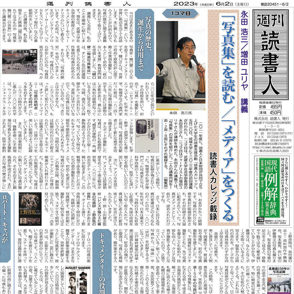 ［3491］2023年6月2日号