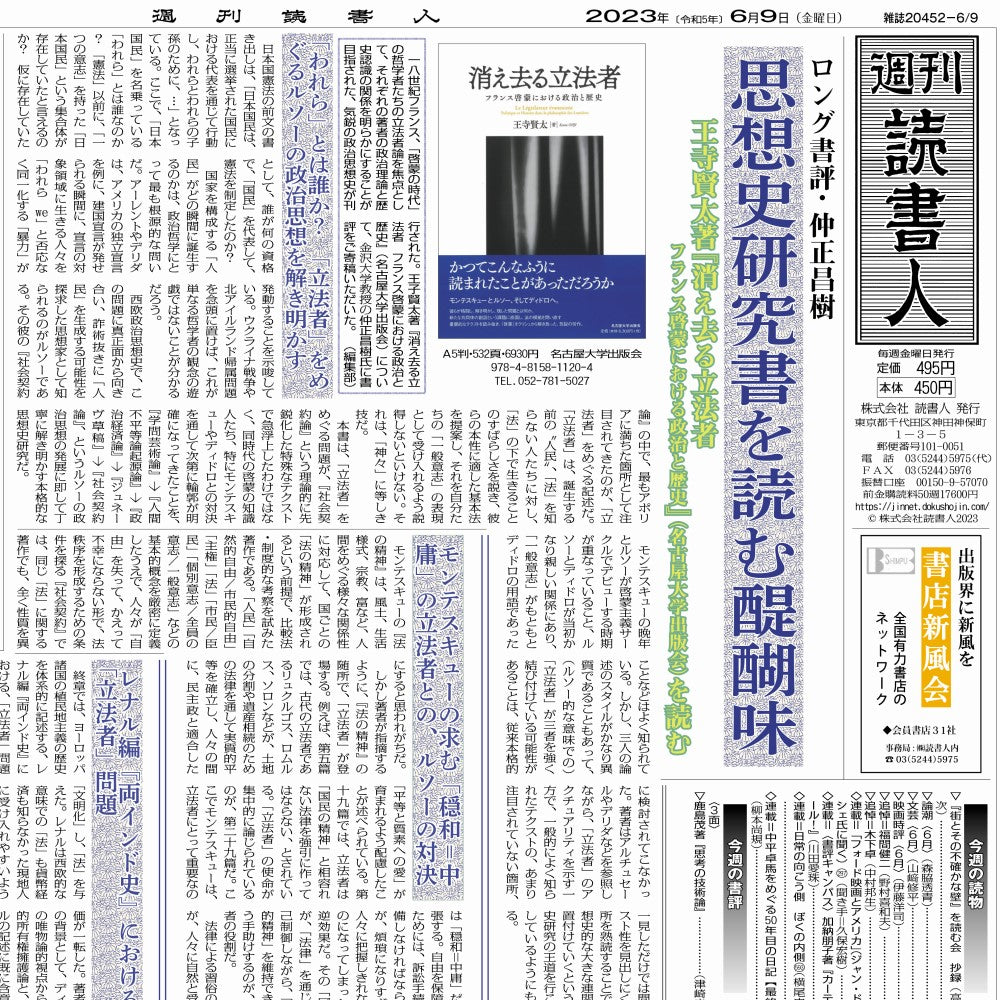 ［3492］2023年6月9日号