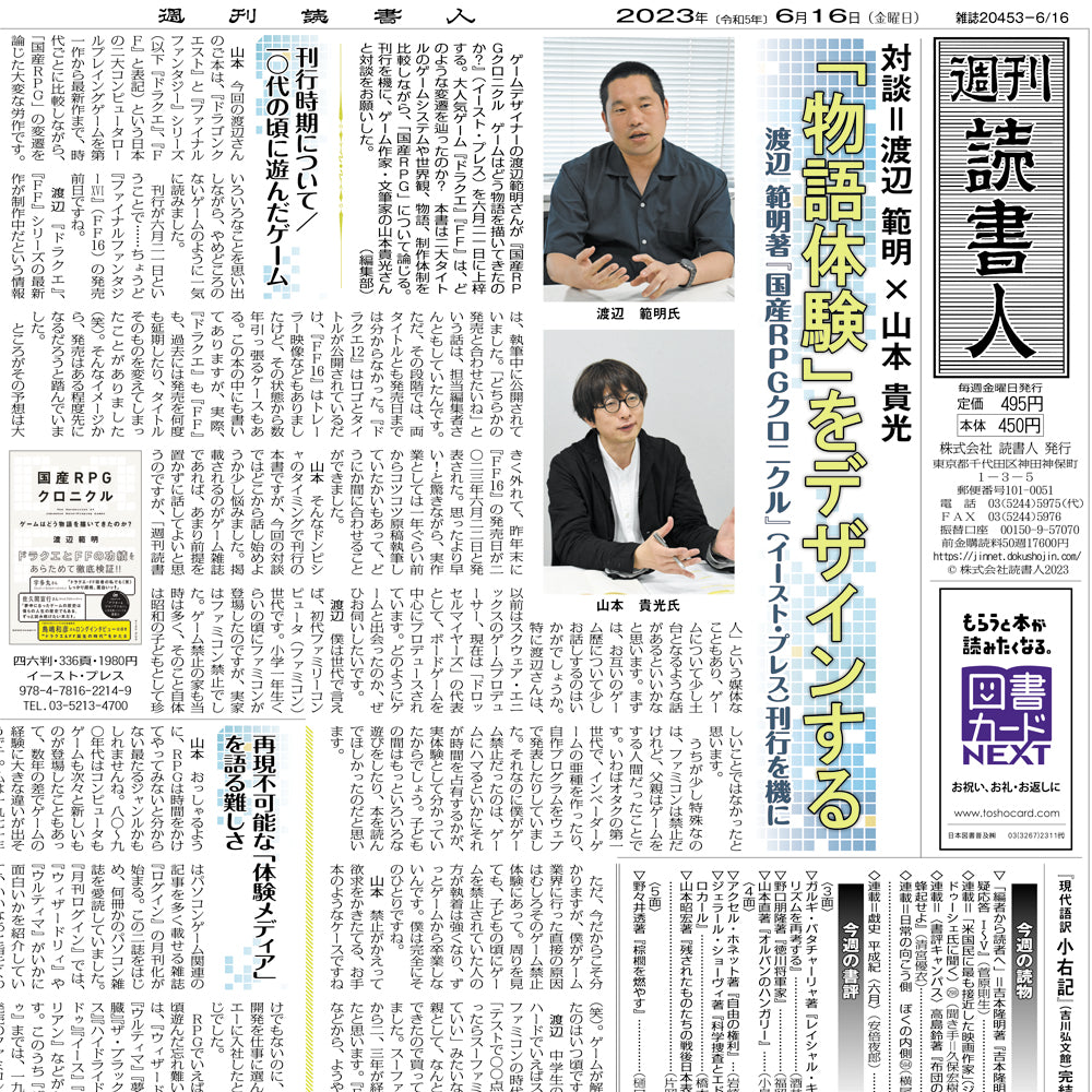 ［3493］2023年6月16日号