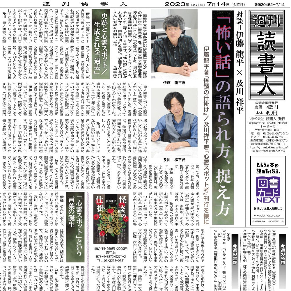 ［3497］2023年7月14日号