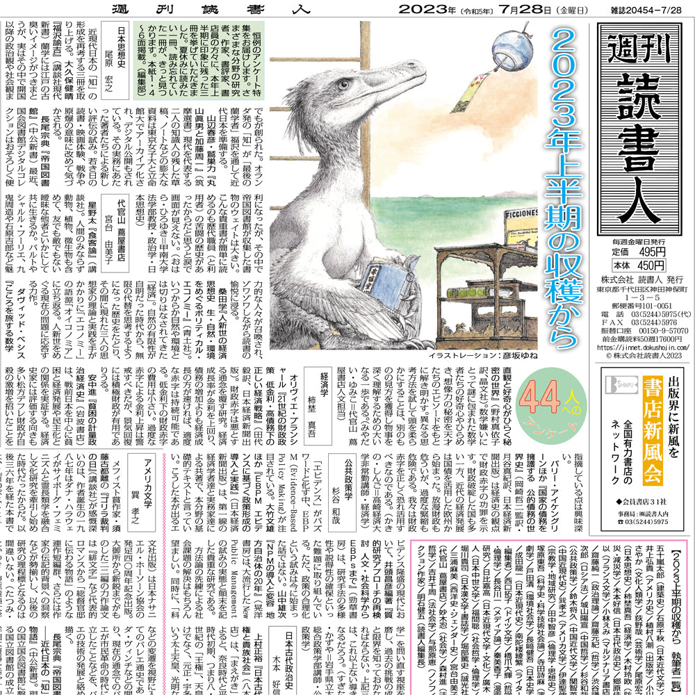 ［3499］2023年7月28日号 データ版