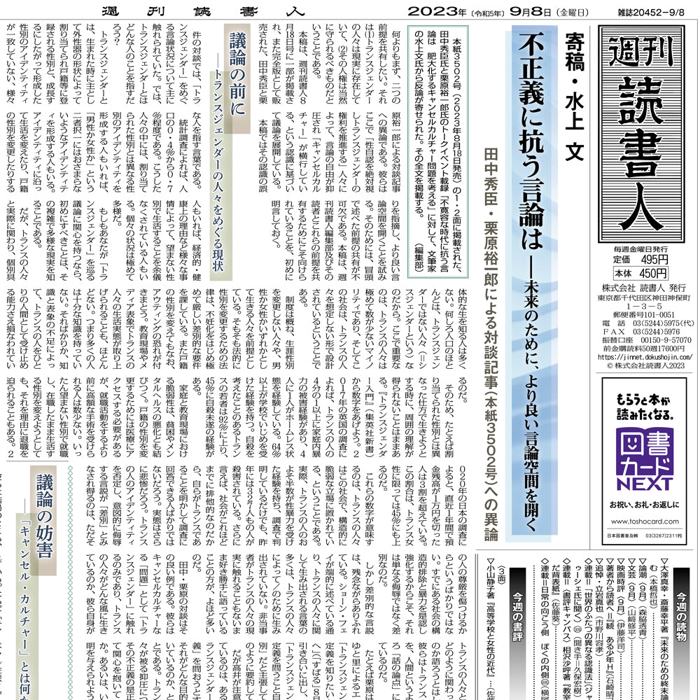 ［3505］2023年9月8日号