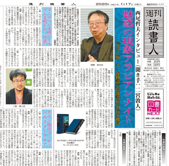 ［3323］2020年1月17日号　データ版