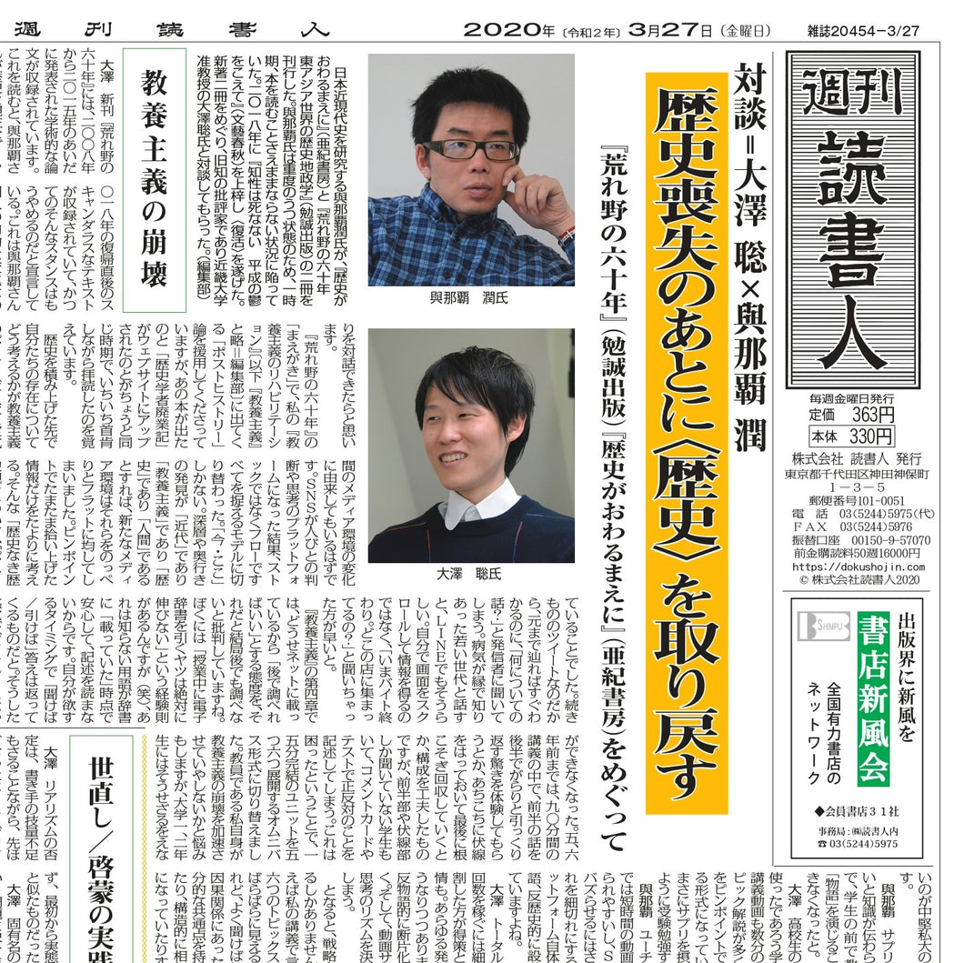 ［3333］2020年3月27日号　データ版