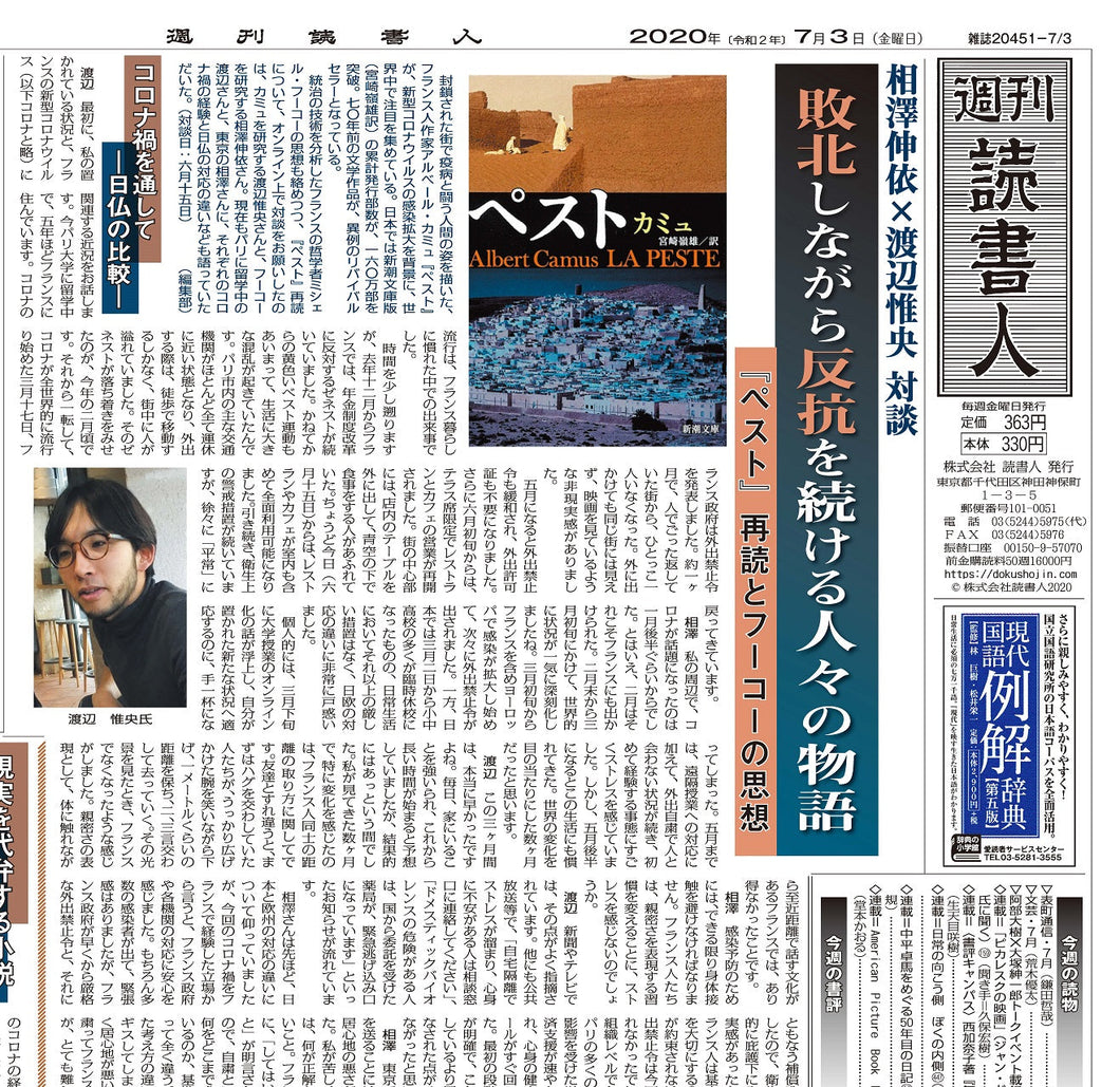 ［3346］2020年7月3日号　データ版