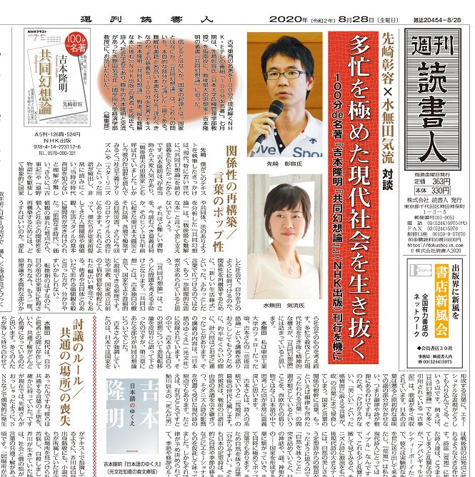 ［3354］2020年8月28日号　データ版