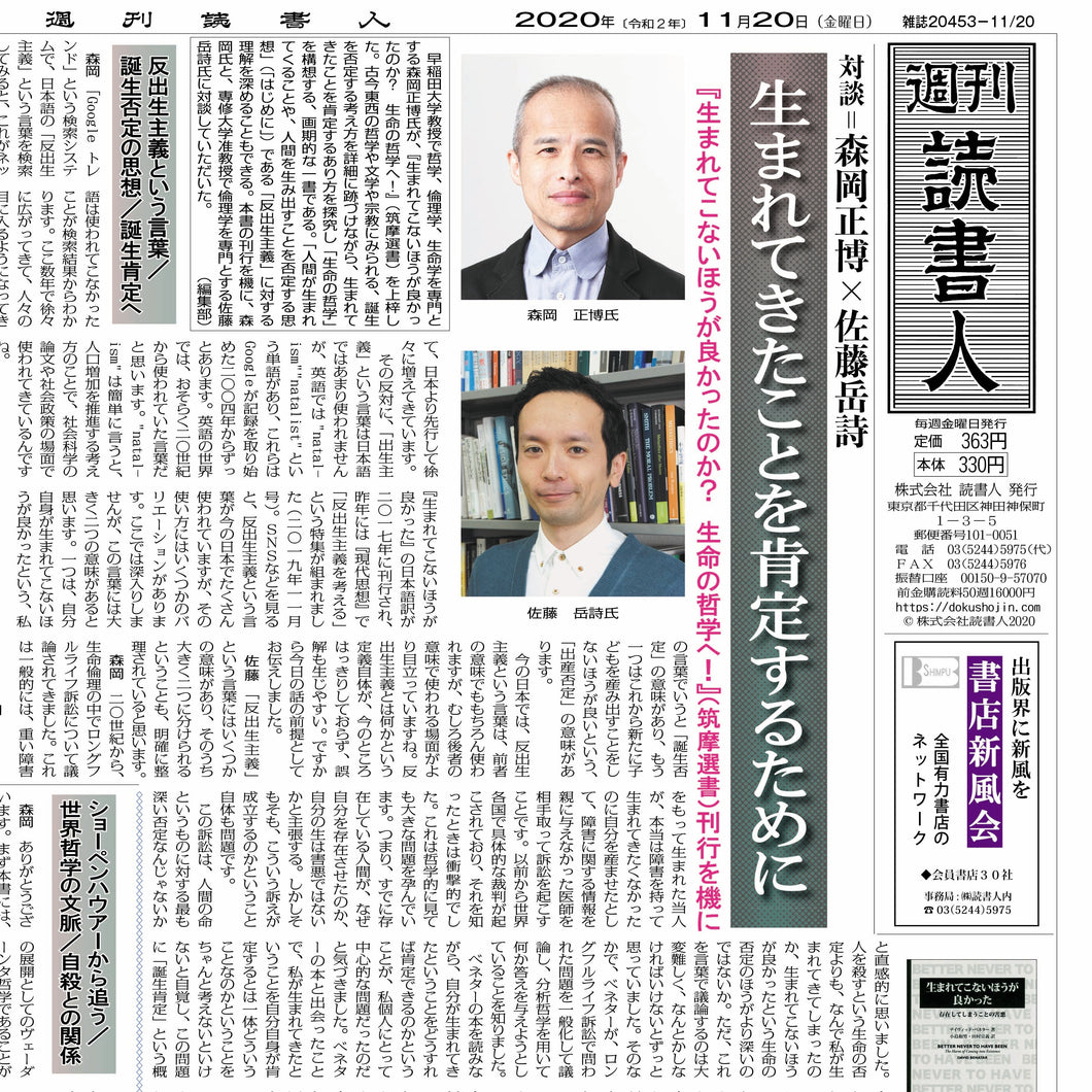 ［3366］2020年11月20日号　データ版
