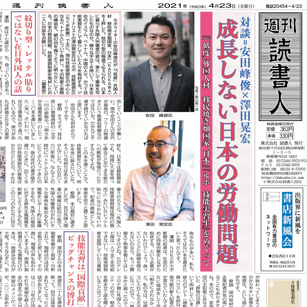 ［3387］2021年4月23日号　データ版