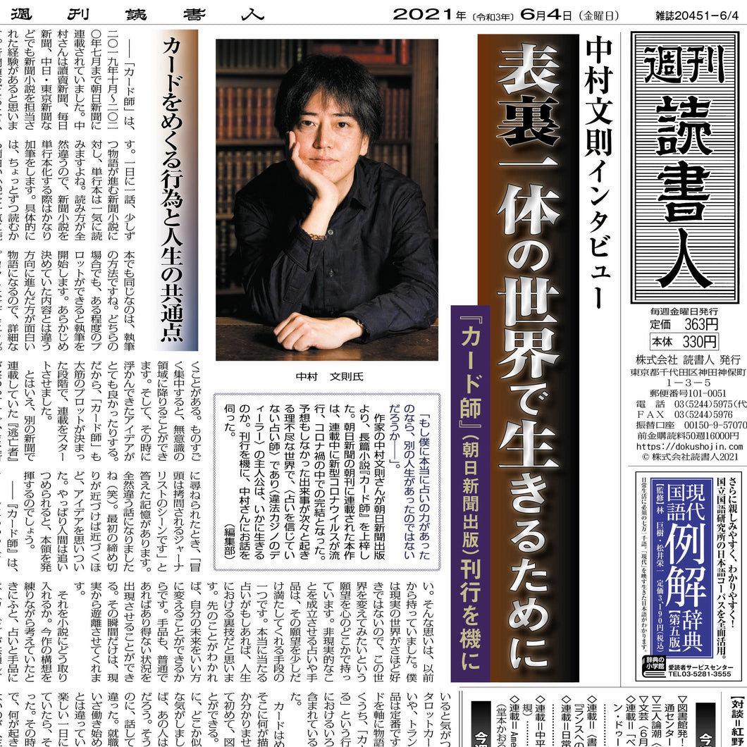 ［3392］2021年6月4日号　データ版