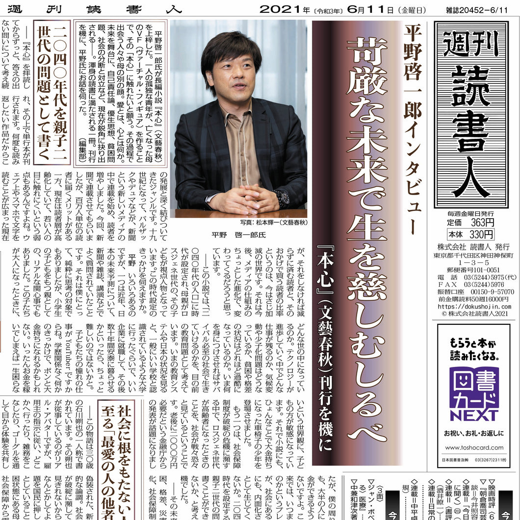 ［3393］2021年6月11日号　データ版