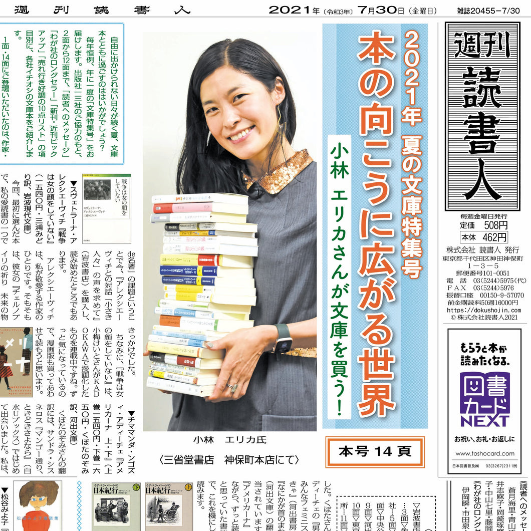 ［3400］2021年7月30日号　データ版