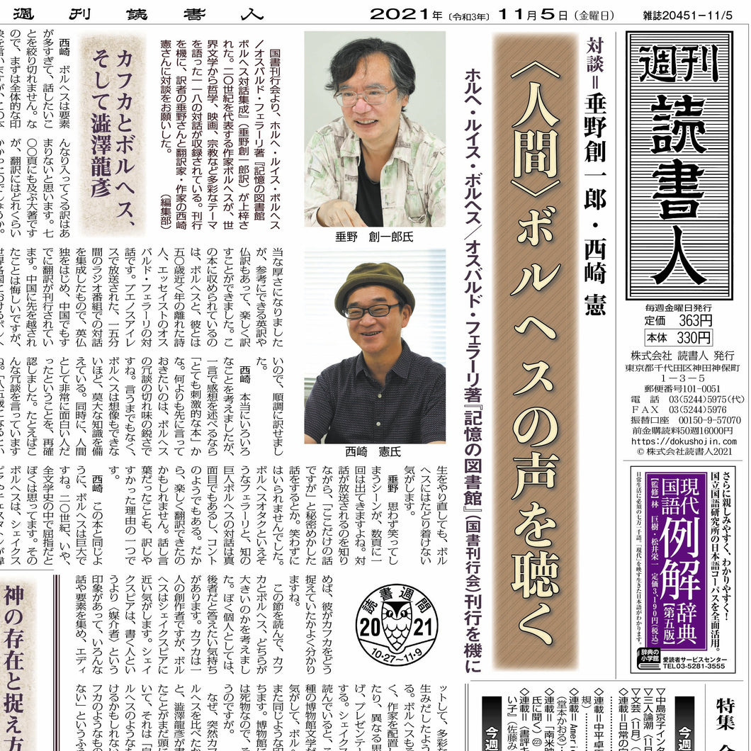 ［3414］2021年11月5日号　データ版