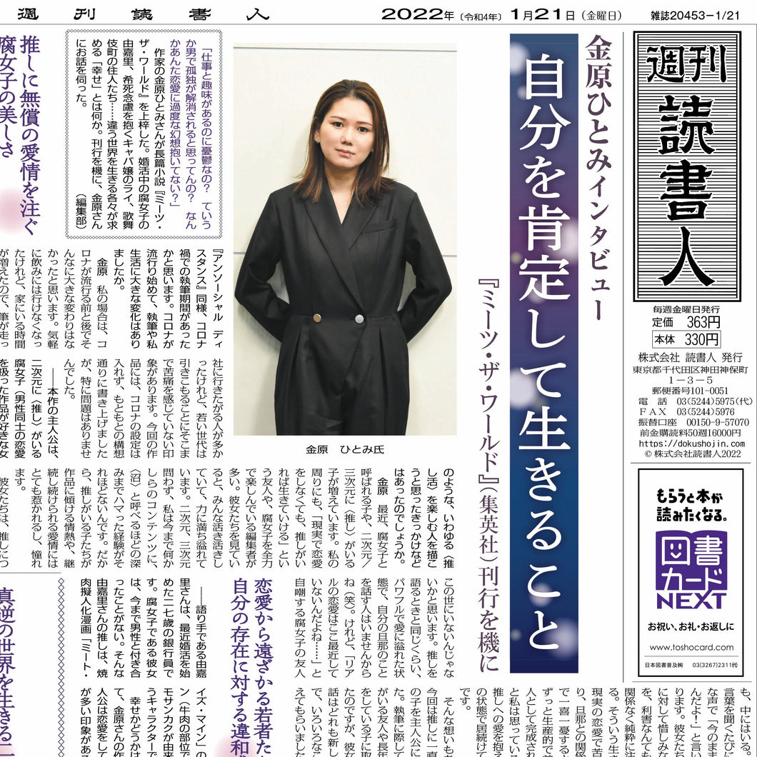 ［3424］2022年1月21日号　データ版