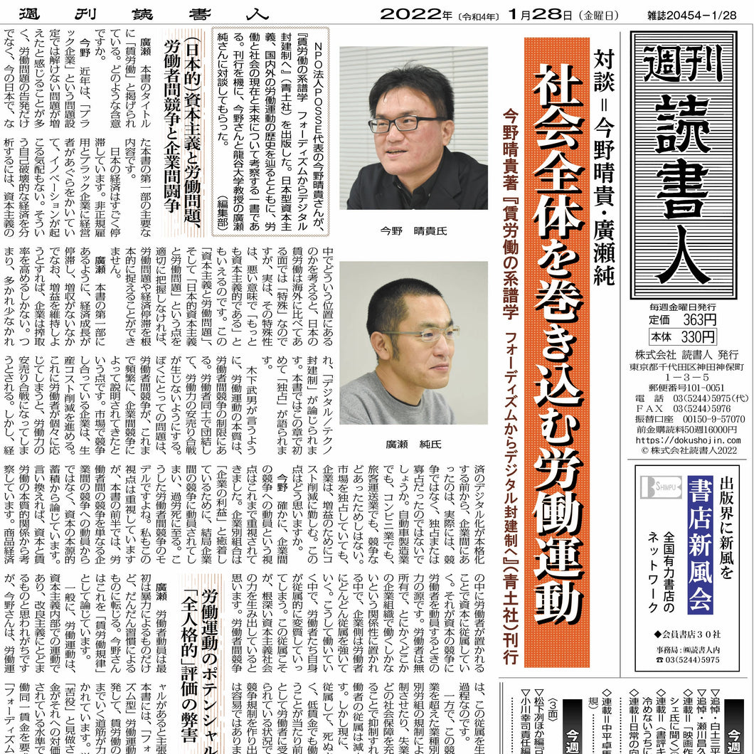 ［3425］2022年1月28日号　データ版