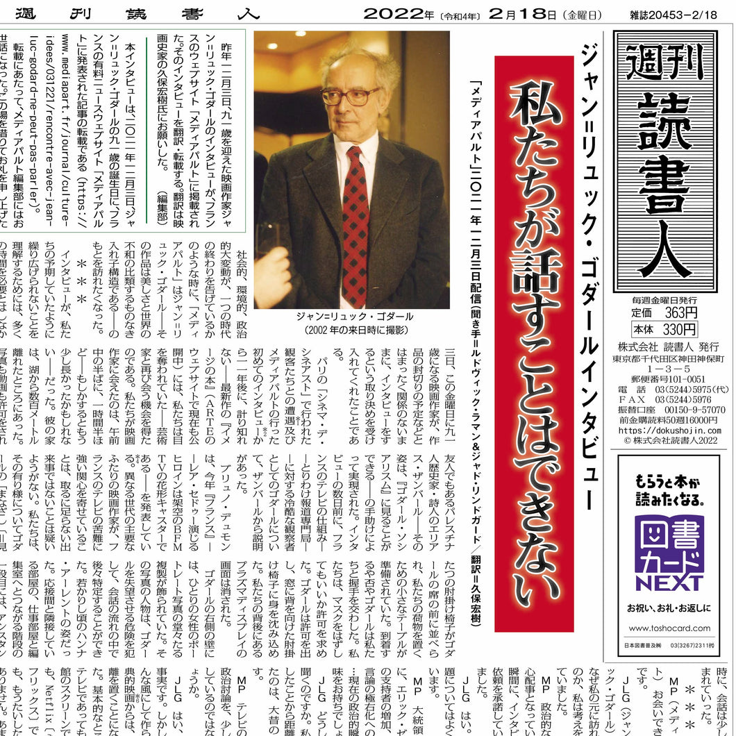 ［3428］2022年2月18日号　データ版