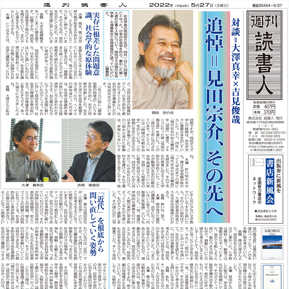 ［3441］2022年5月27日号　データ版