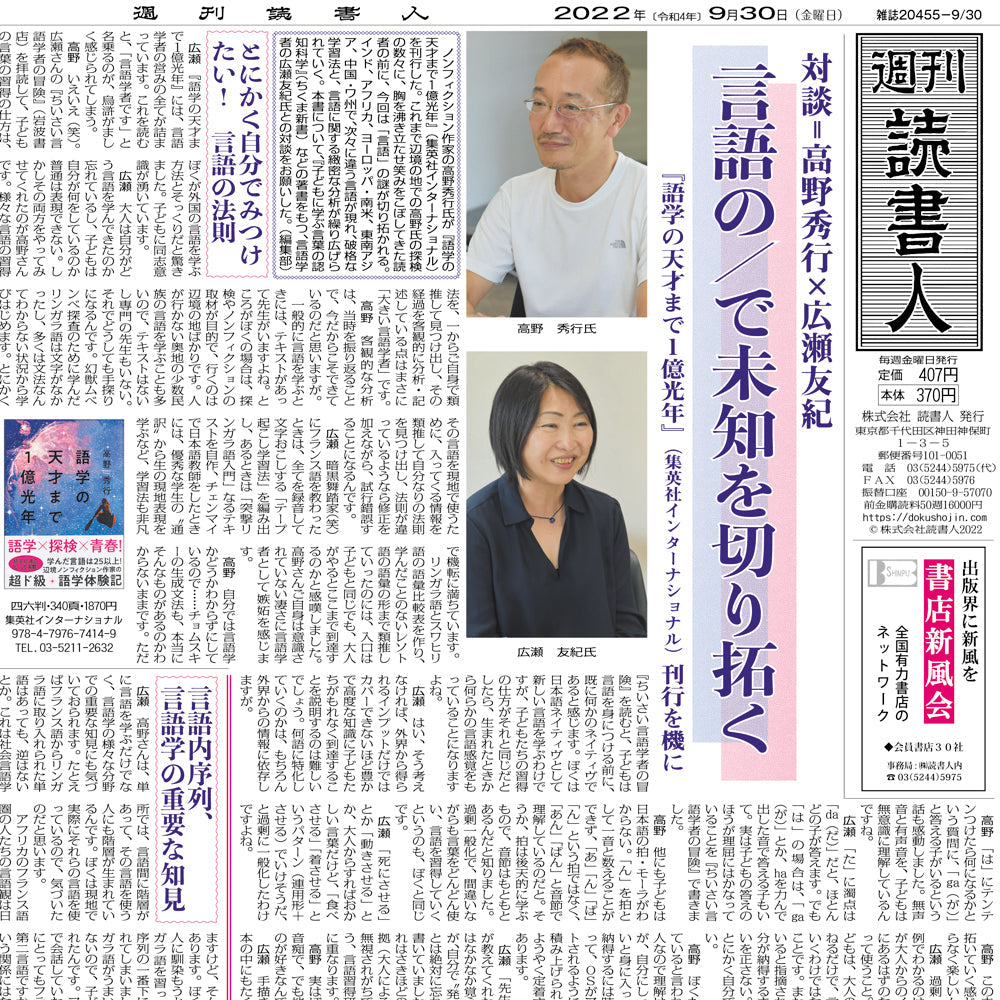 ［3458］2022年9月30日号　データ版