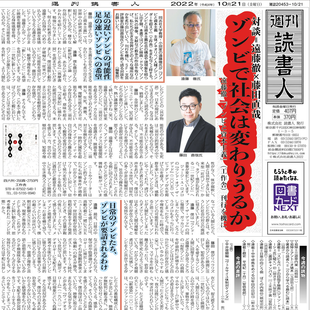 ［3461］2022年10月21日号　データ版