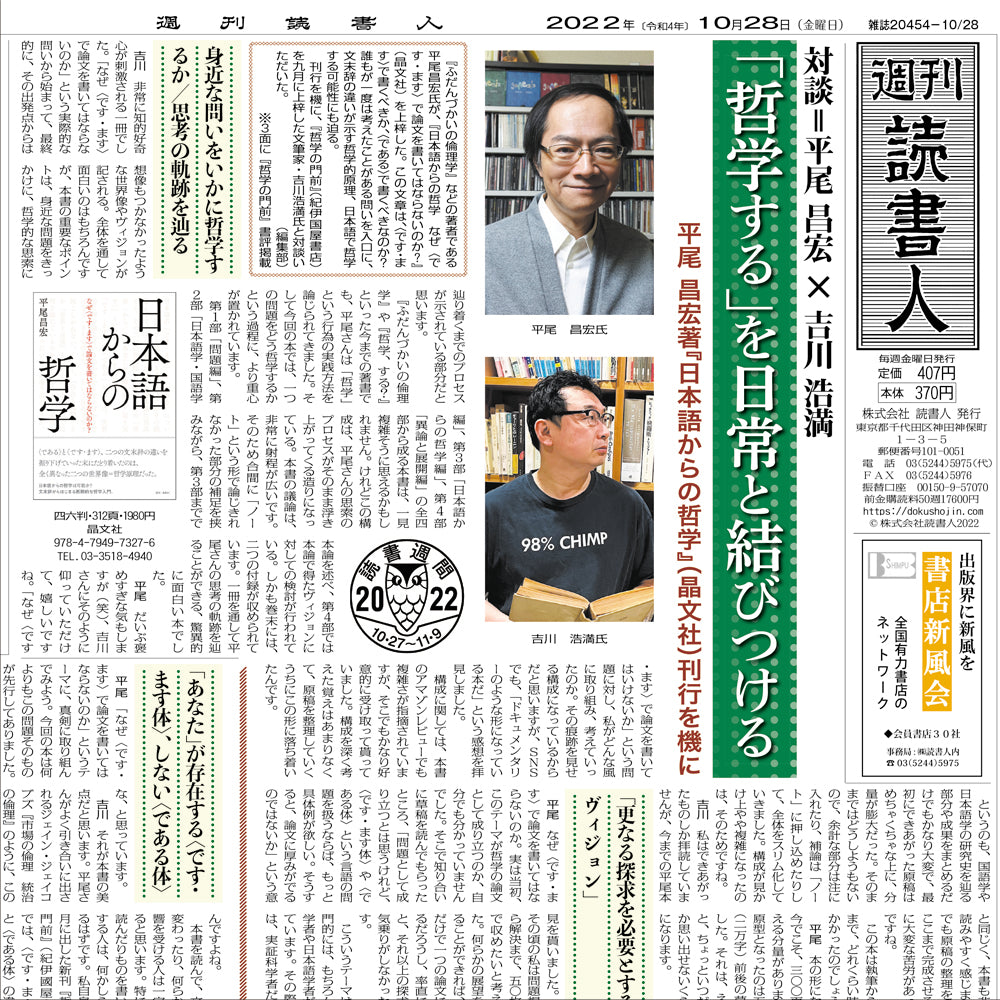 ［3462］2022年10月28日号
