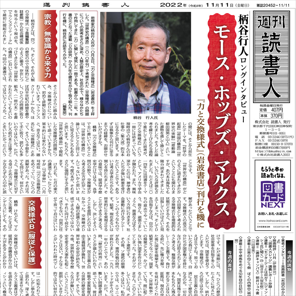 ［3464］2022年11月11日号