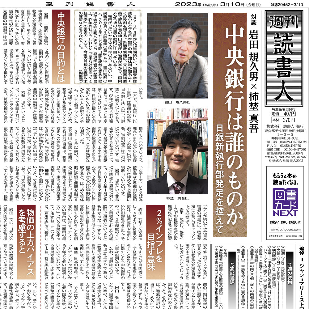対談＝岩田規久男×柿野真吾
