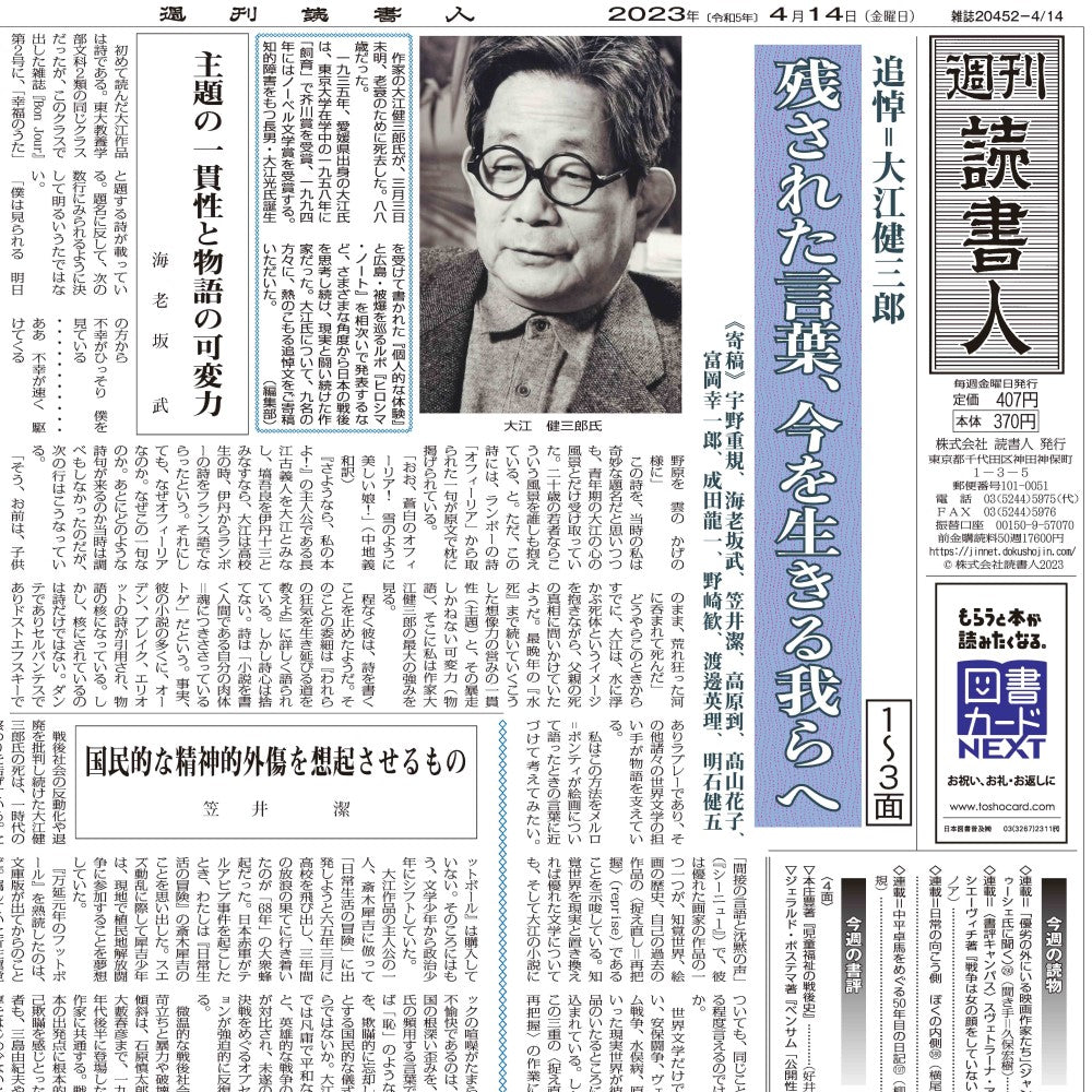 ［3485］2023年4月14日号　データ版