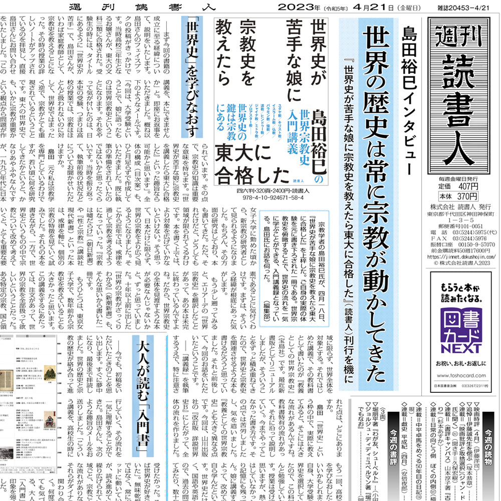 ［3486］2023年4月21日号