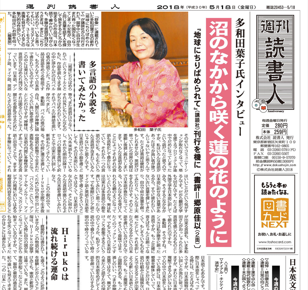 ［3239］2018年5月18日号　データ版